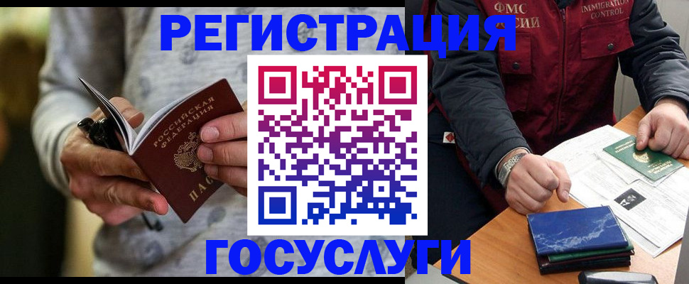 миграционный учет в Избербаше