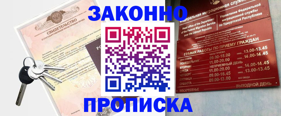 прописка поиск в Избербаше