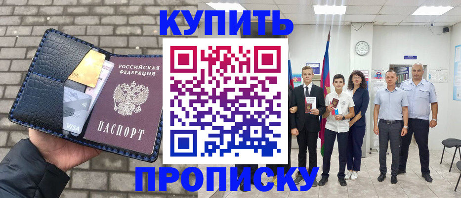 прописка для школы в Избербаше