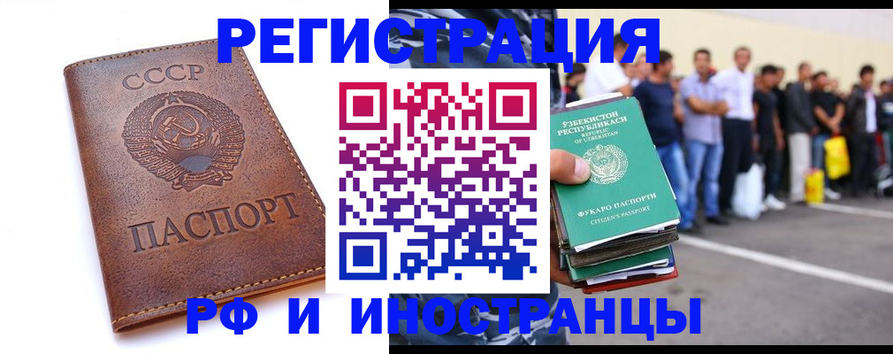 прописка для работы в Избербаше