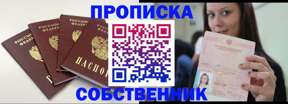 временная регистрация купить в Избербаше