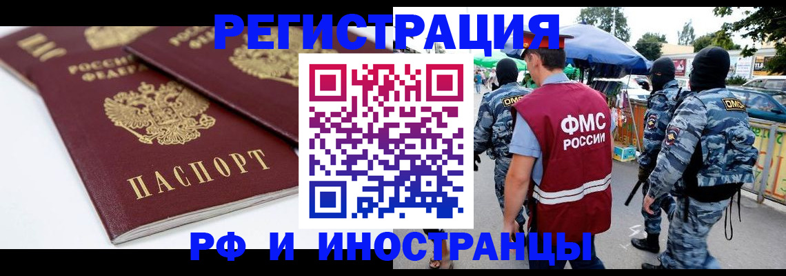 прописка в Избербаше